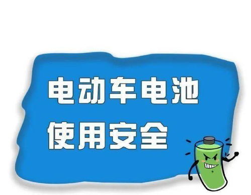 快來和營口消防一起學(xué)習(xí)電動(dòng)車電池和退役電池安全知識吧