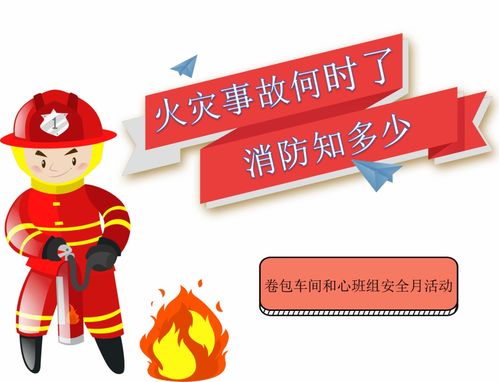 安全月 火災事故何時了，消防知多少？