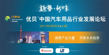 藝芙蓉 贊助趨勢(shì)新十年行業(yè)論壇座椅椅套