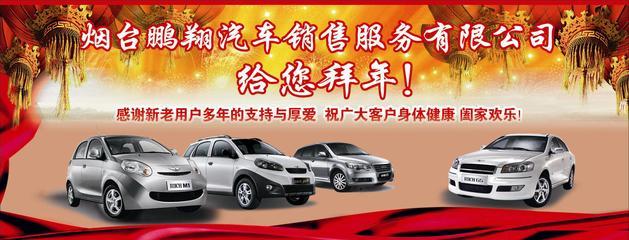 煙臺鵬翔榮膺奇瑞高端品牌-瑞麒、威麟 煙臺 煙臺車市動態 煙臺汽車網_膠東在線汽車網