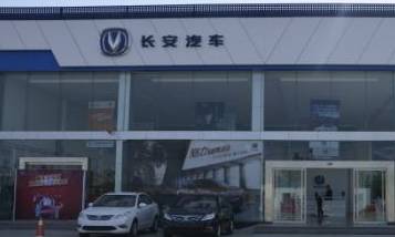 仁懷起名長(zhǎng)安汽車4S店招聘公告